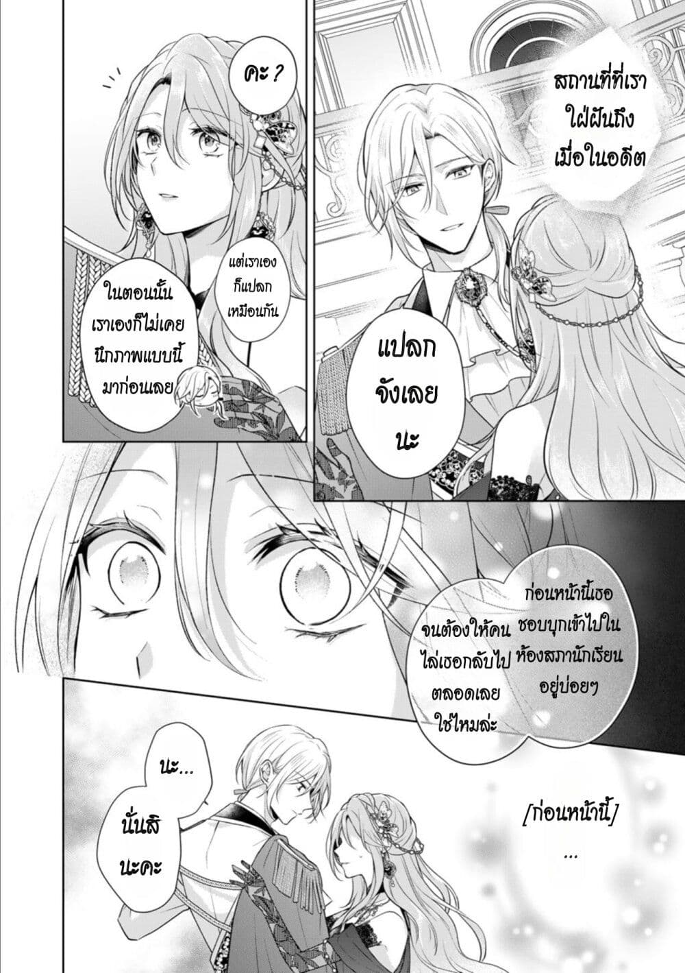 I Swear I Won't Bother You Again! page 9