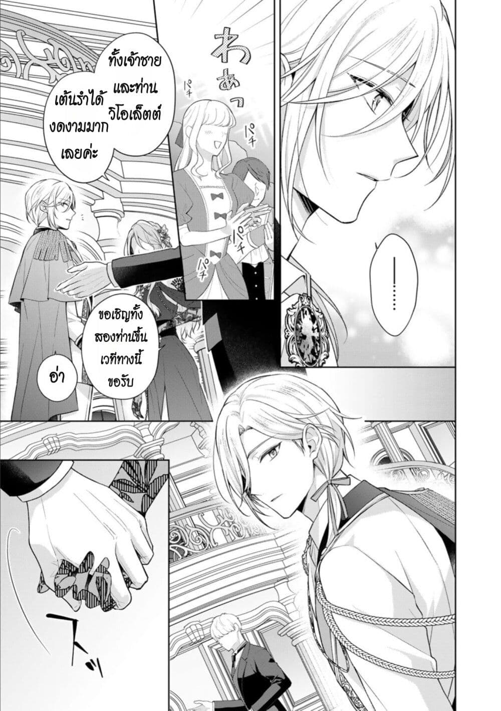 I Swear I Won't Bother You Again! page 10