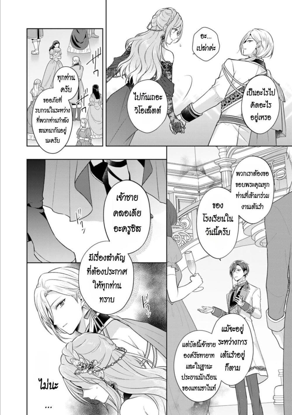 I Swear I Won't Bother You Again! page 11