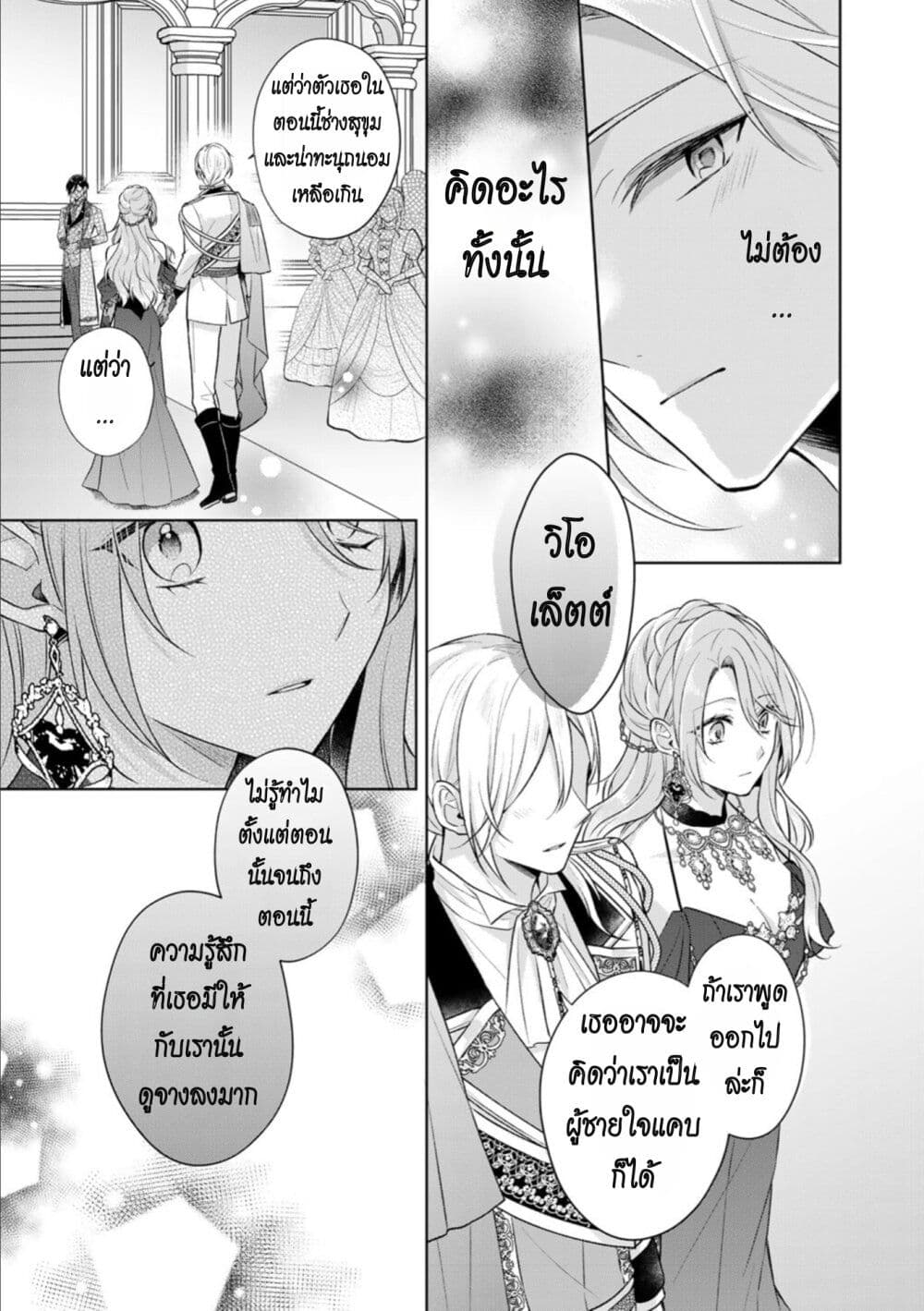 I Swear I Won't Bother You Again! page 12