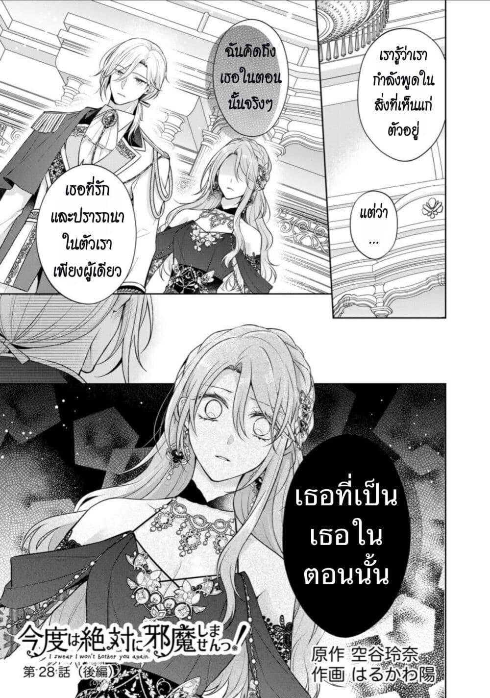 I Swear I Won't Bother You Again! page 1