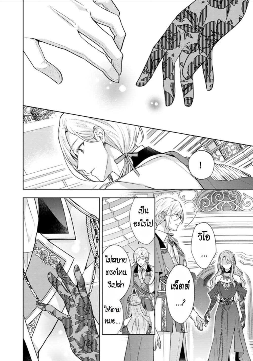 I Swear I Won't Bother You Again! page 2