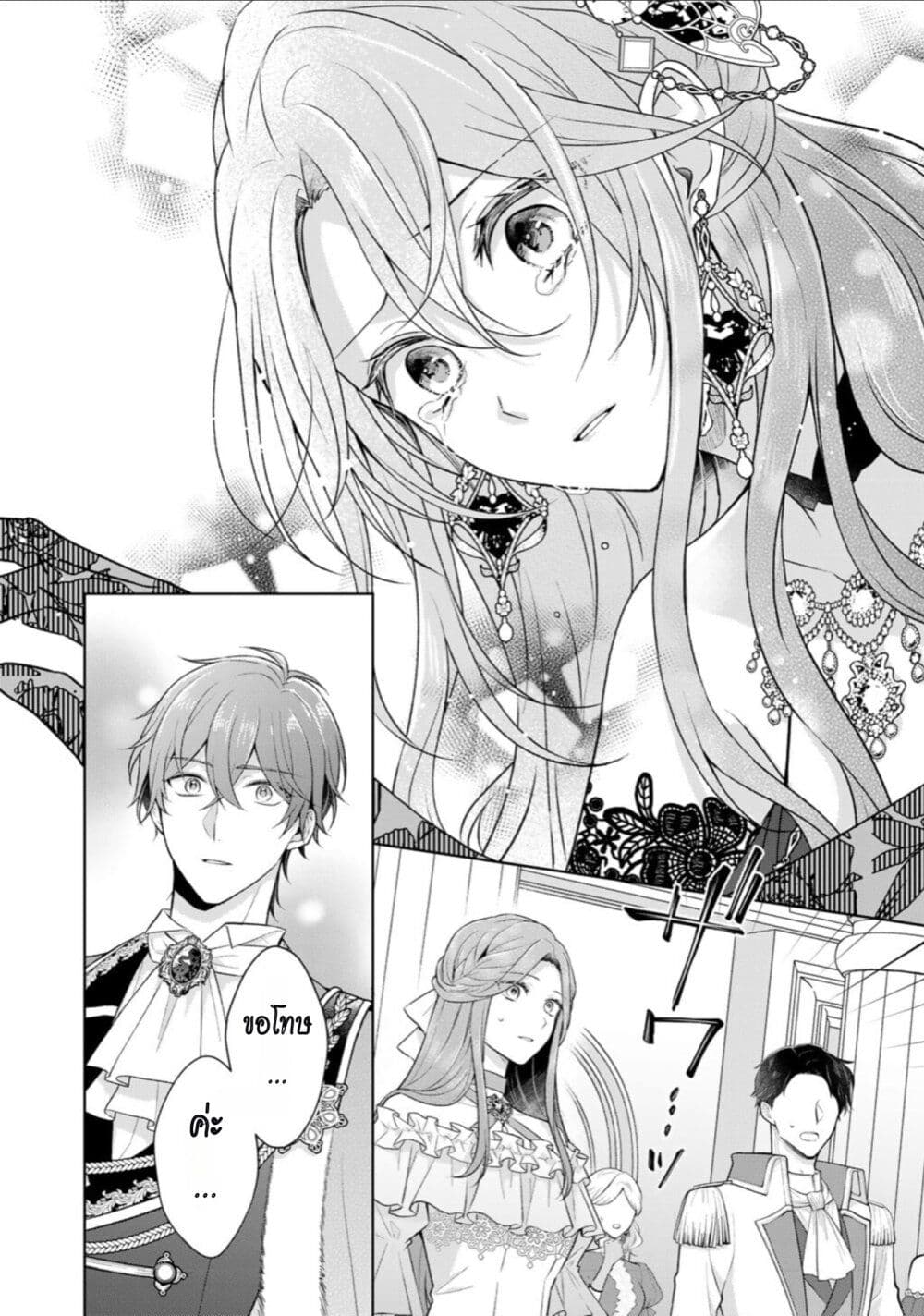 I Swear I Won't Bother You Again! page 4