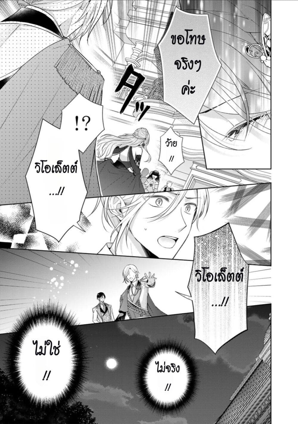 I Swear I Won't Bother You Again! page 5