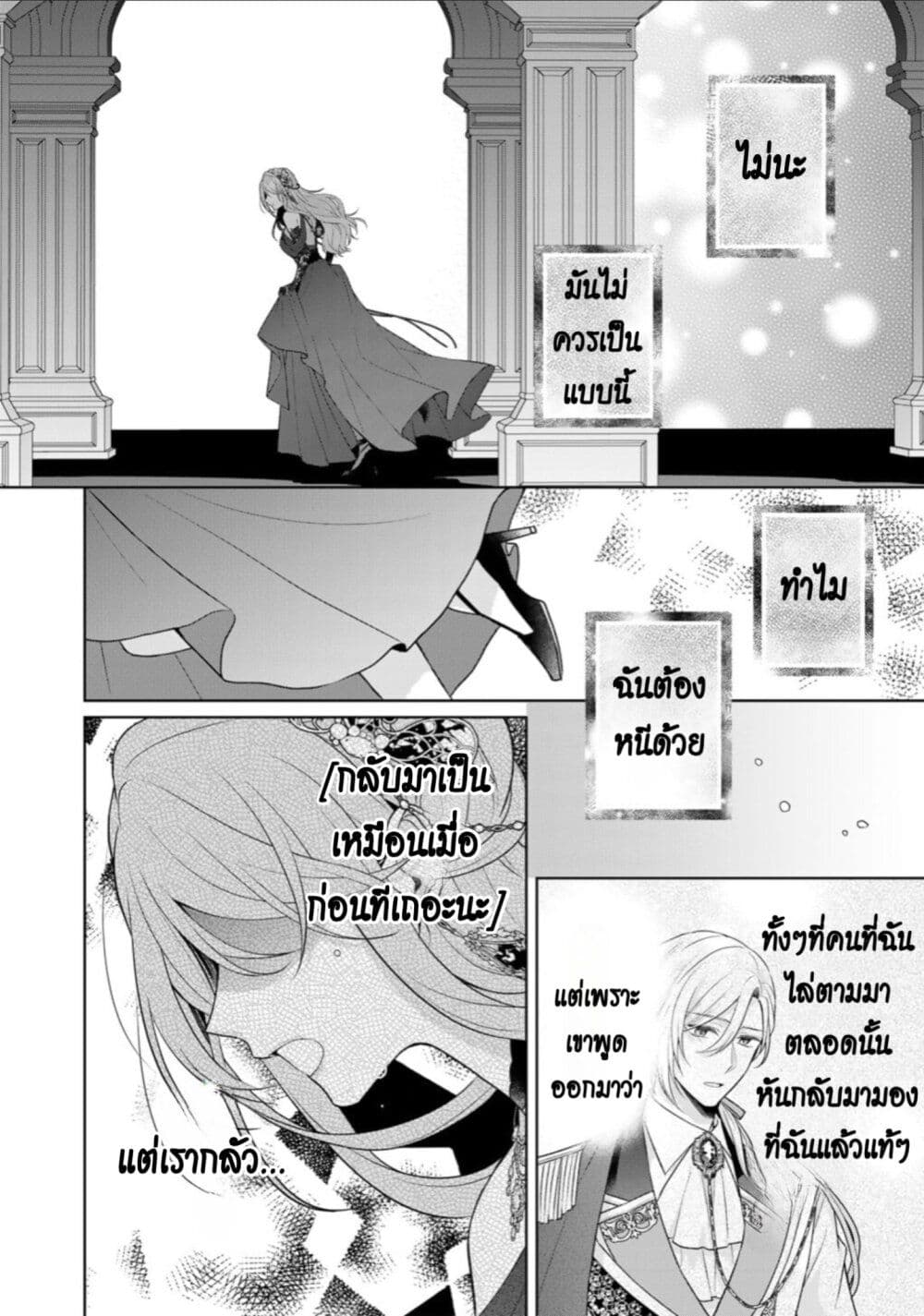I Swear I Won't Bother You Again! page 6