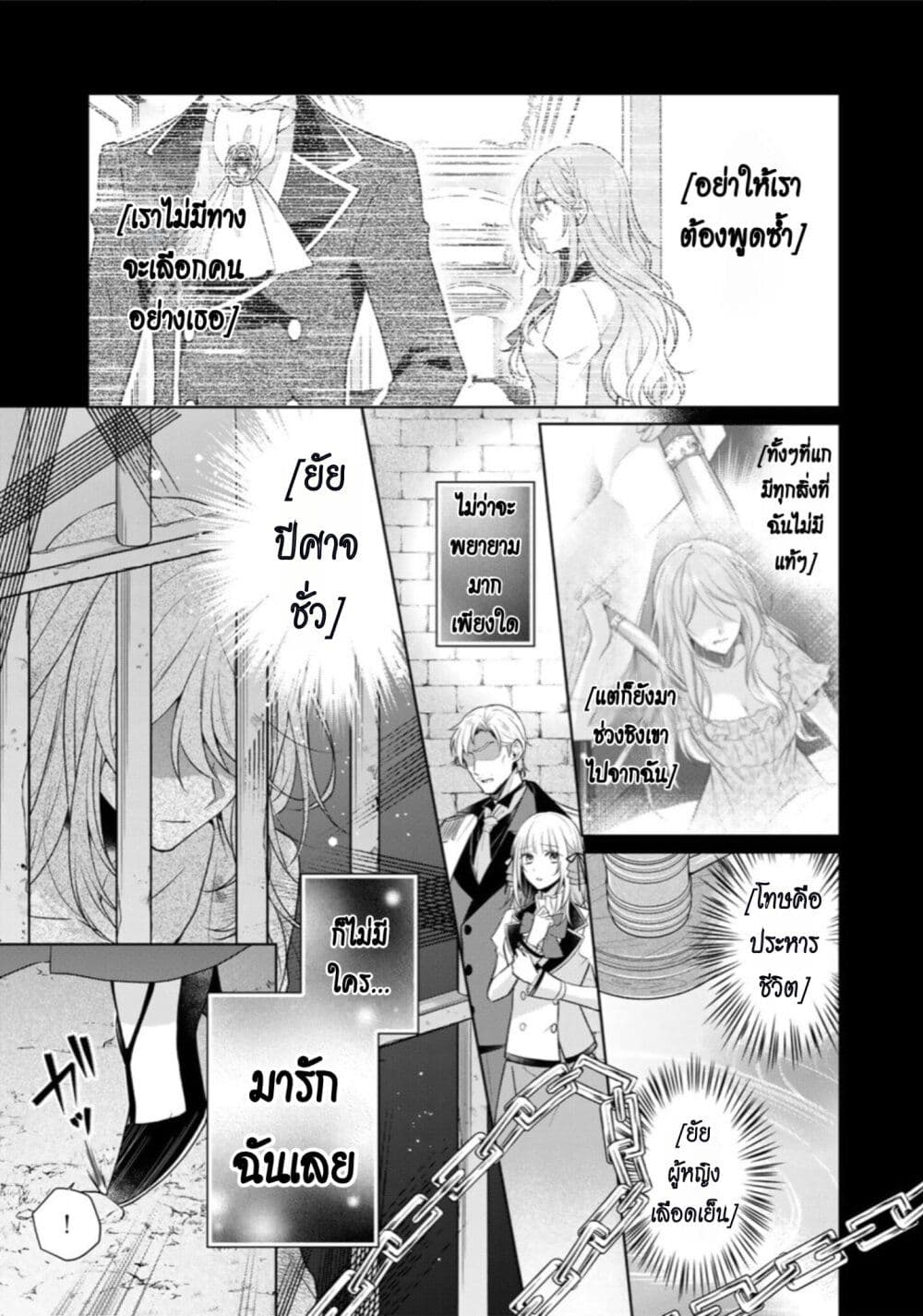 I Swear I Won't Bother You Again! page 7