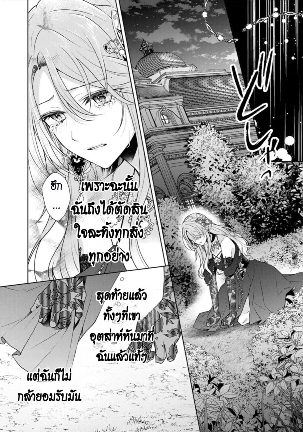 I Swear I Won't Bother You Again! page 8