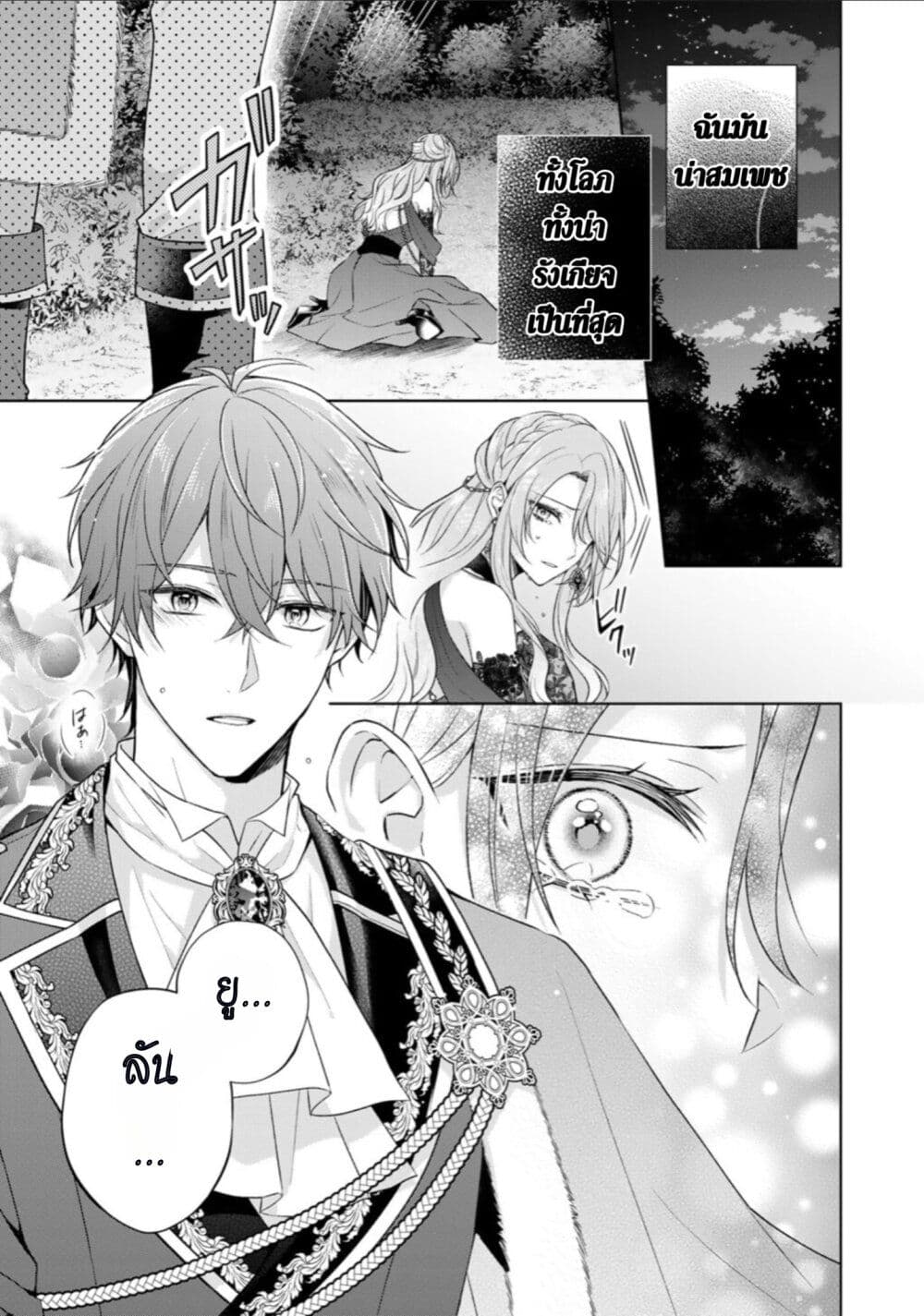 I Swear I Won't Bother You Again! page 9