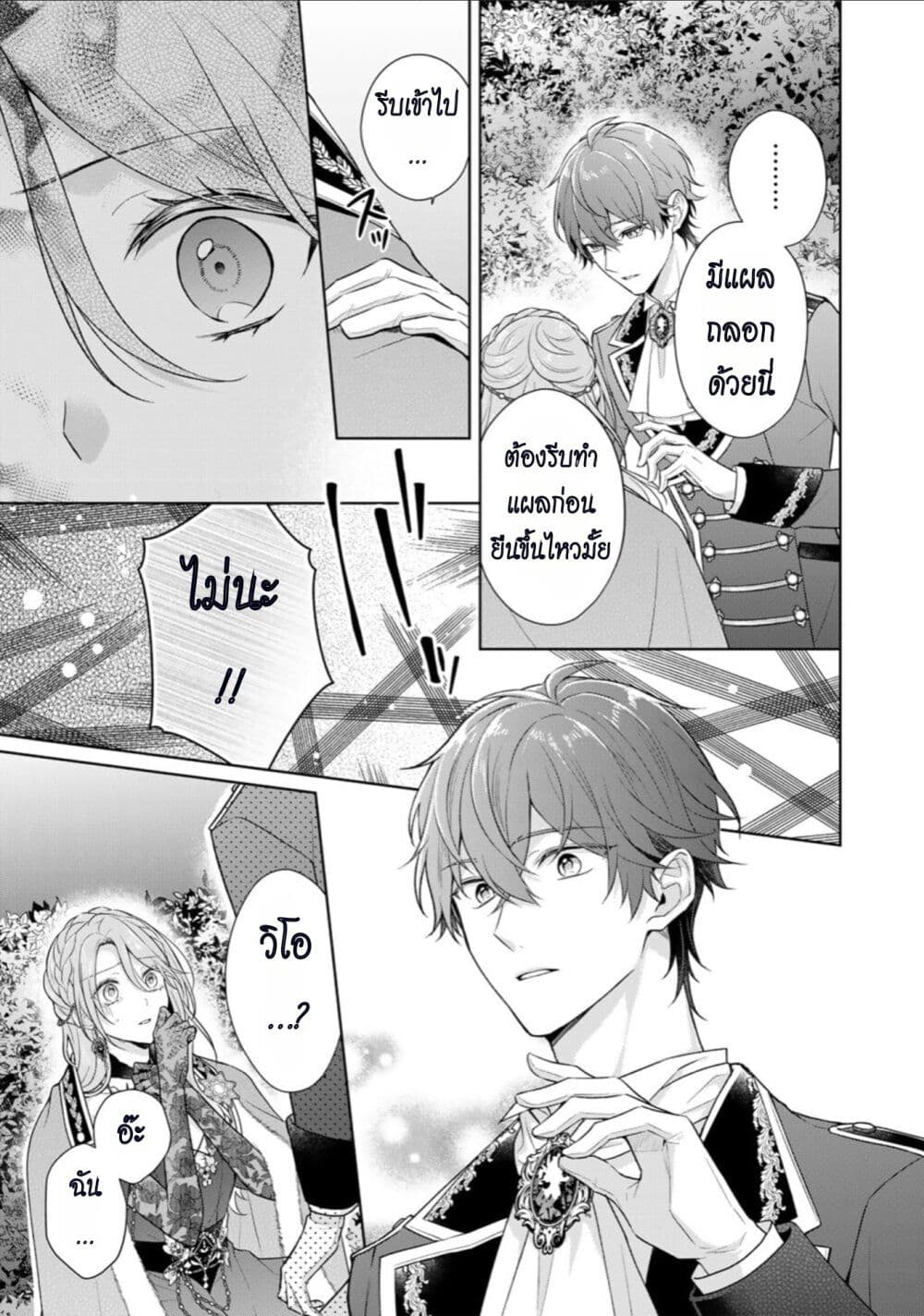 I Swear I Won't Bother You Again! page 11