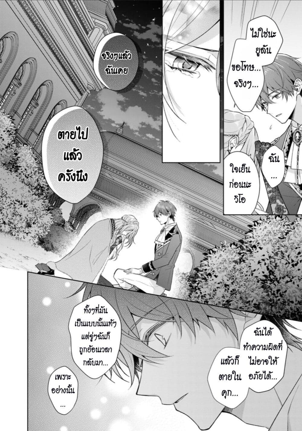 I Swear I Won't Bother You Again! page 12