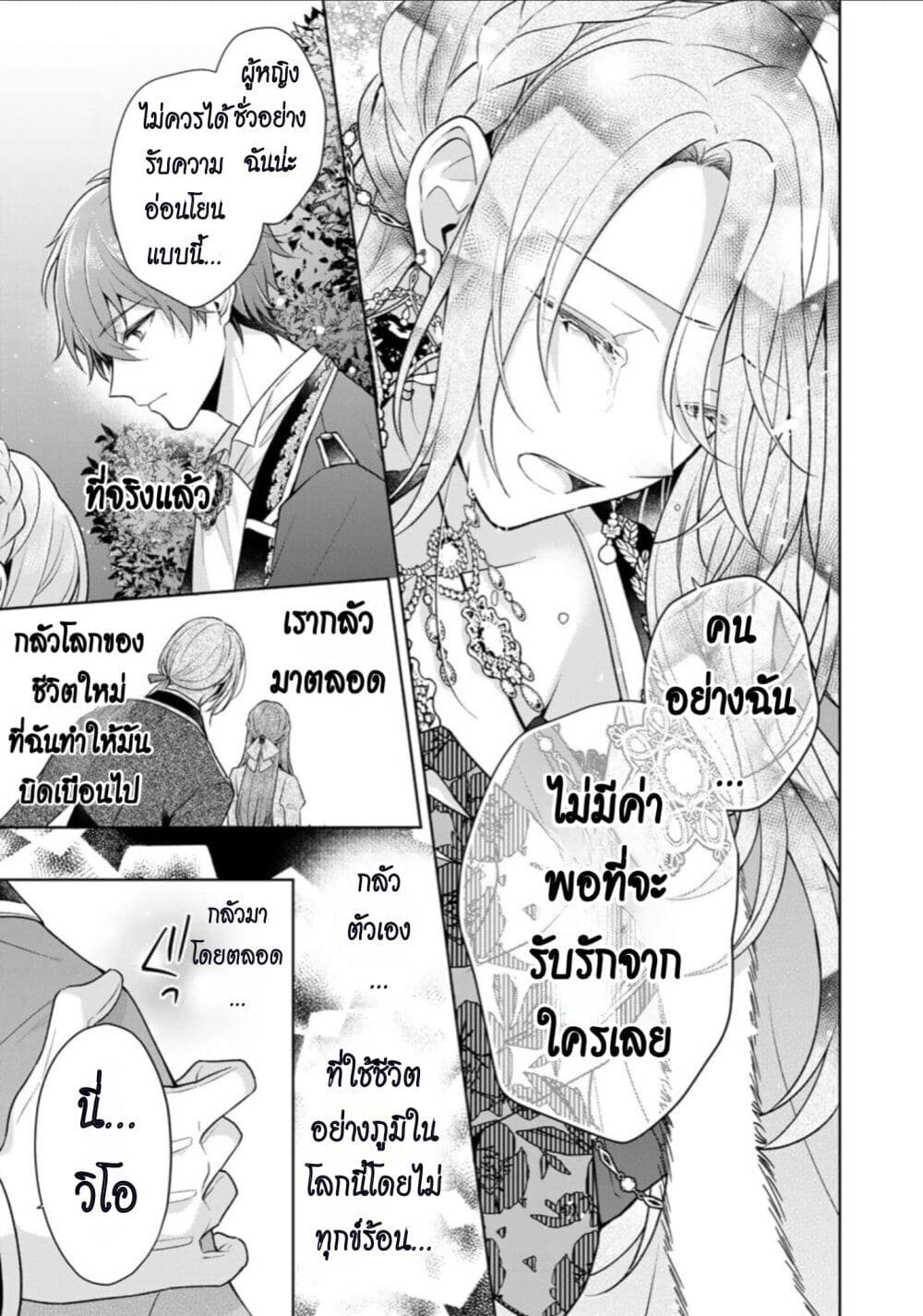 I Swear I Won't Bother You Again! page 13