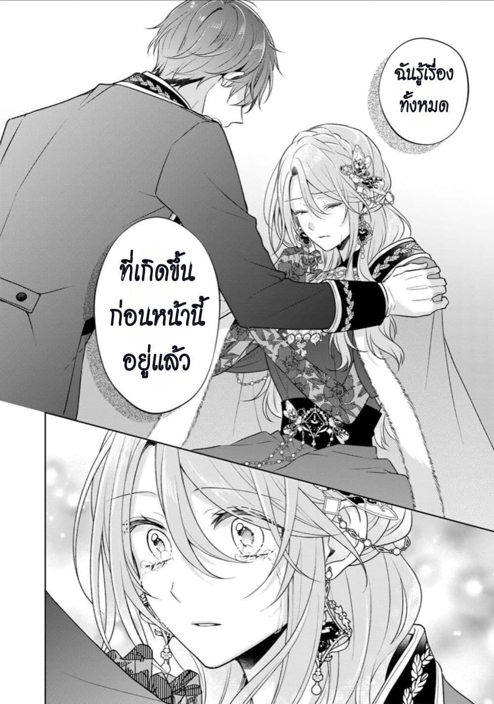 I Swear I Won't Bother You Again! page 14