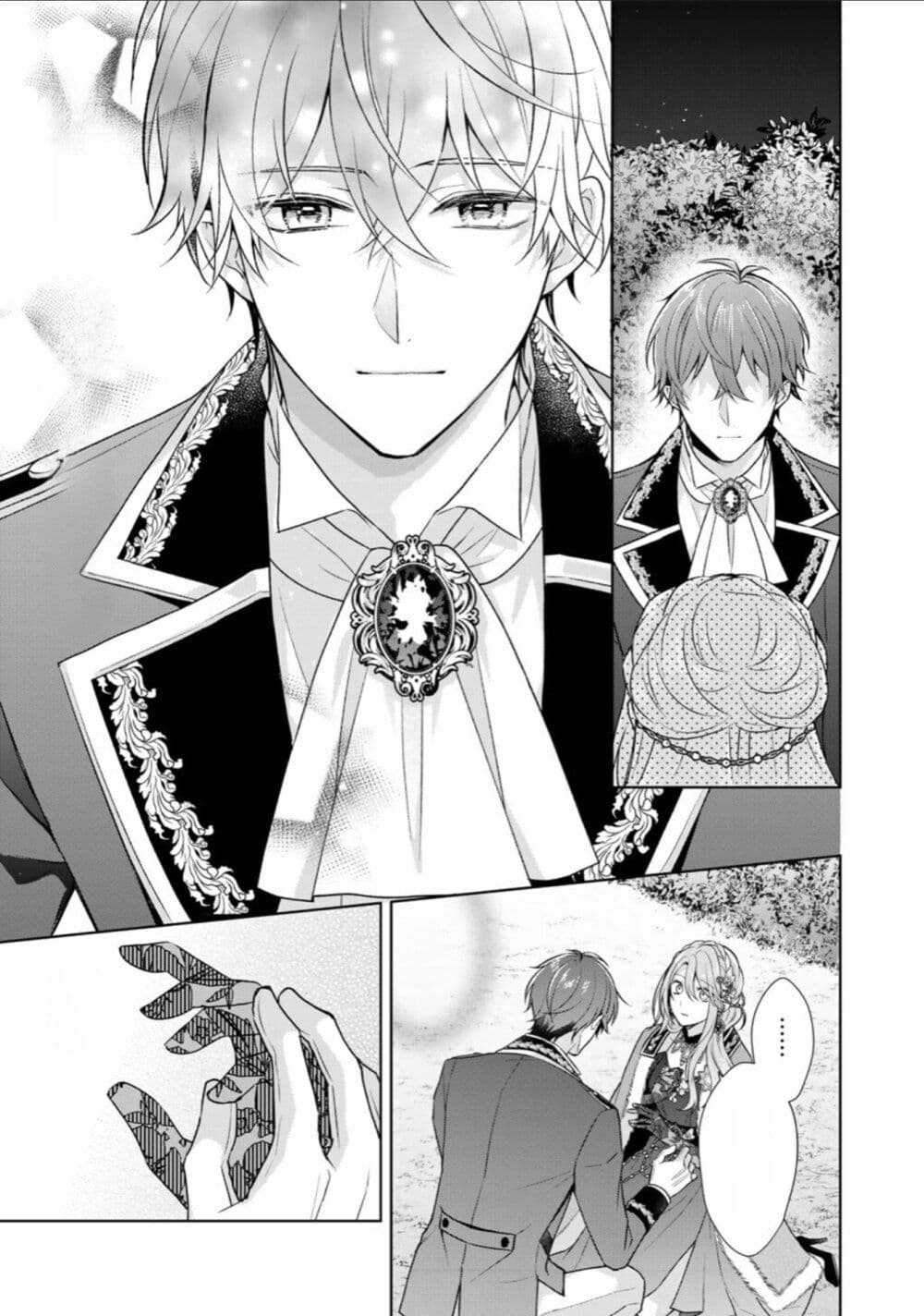 I Swear I Won't Bother You Again! page 15