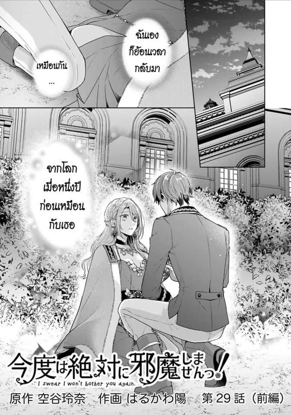 I Swear I Won't Bother You Again! page 1