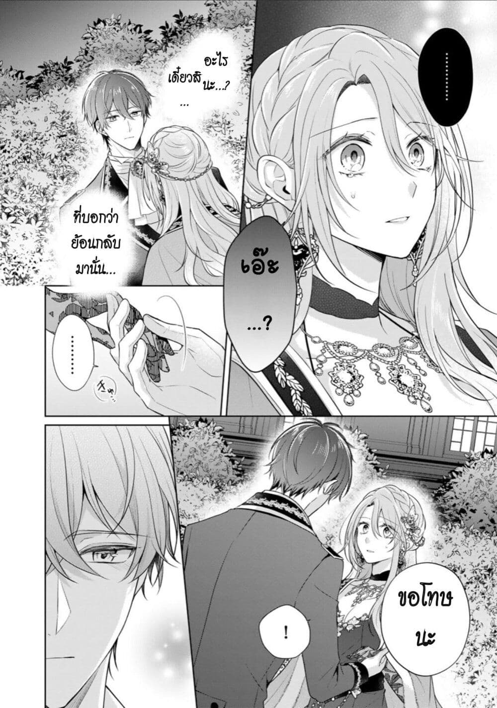 I Swear I Won't Bother You Again! page 2