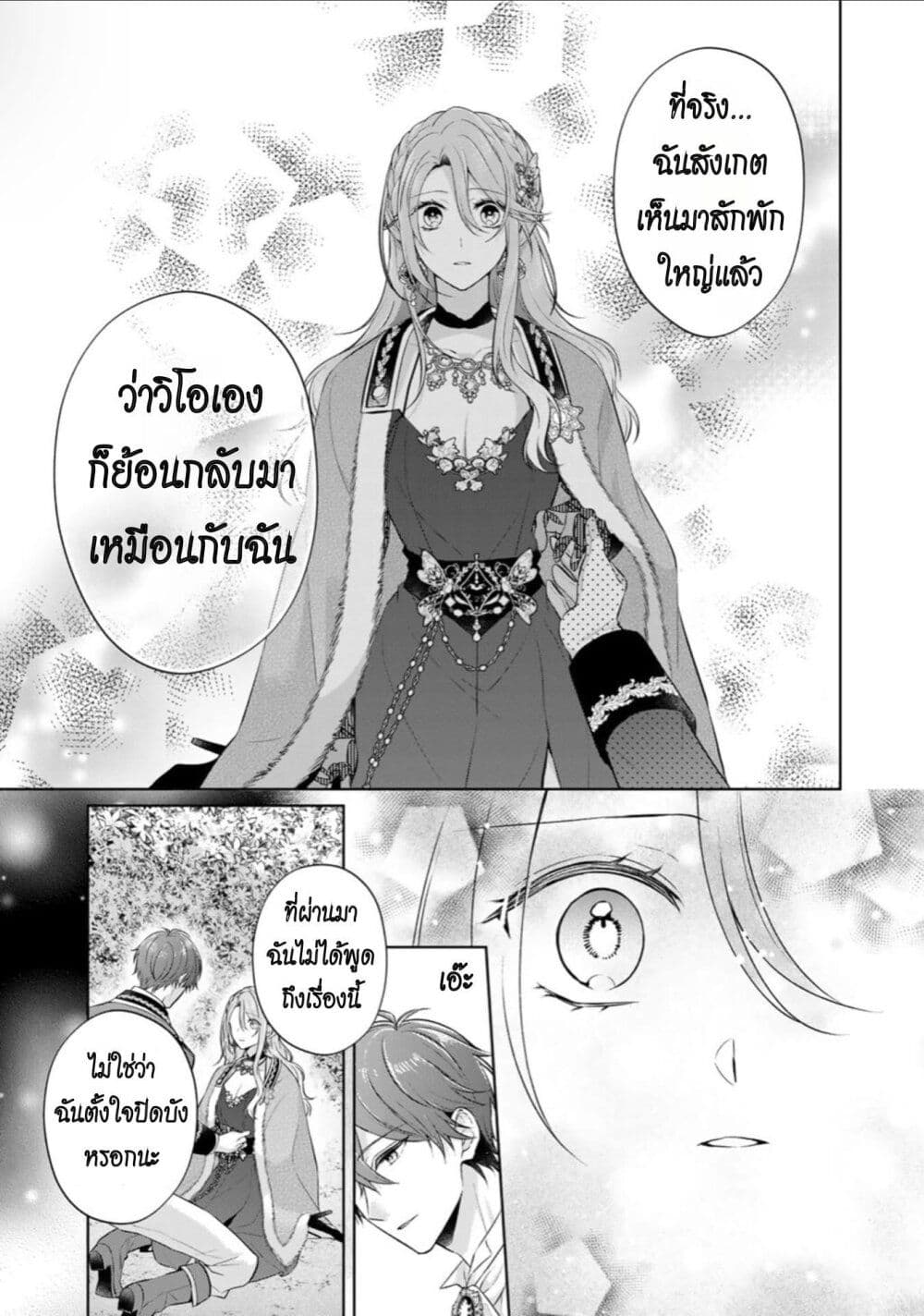 I Swear I Won't Bother You Again! page 3