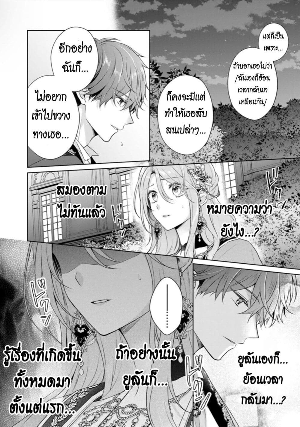 I Swear I Won't Bother You Again! page 4