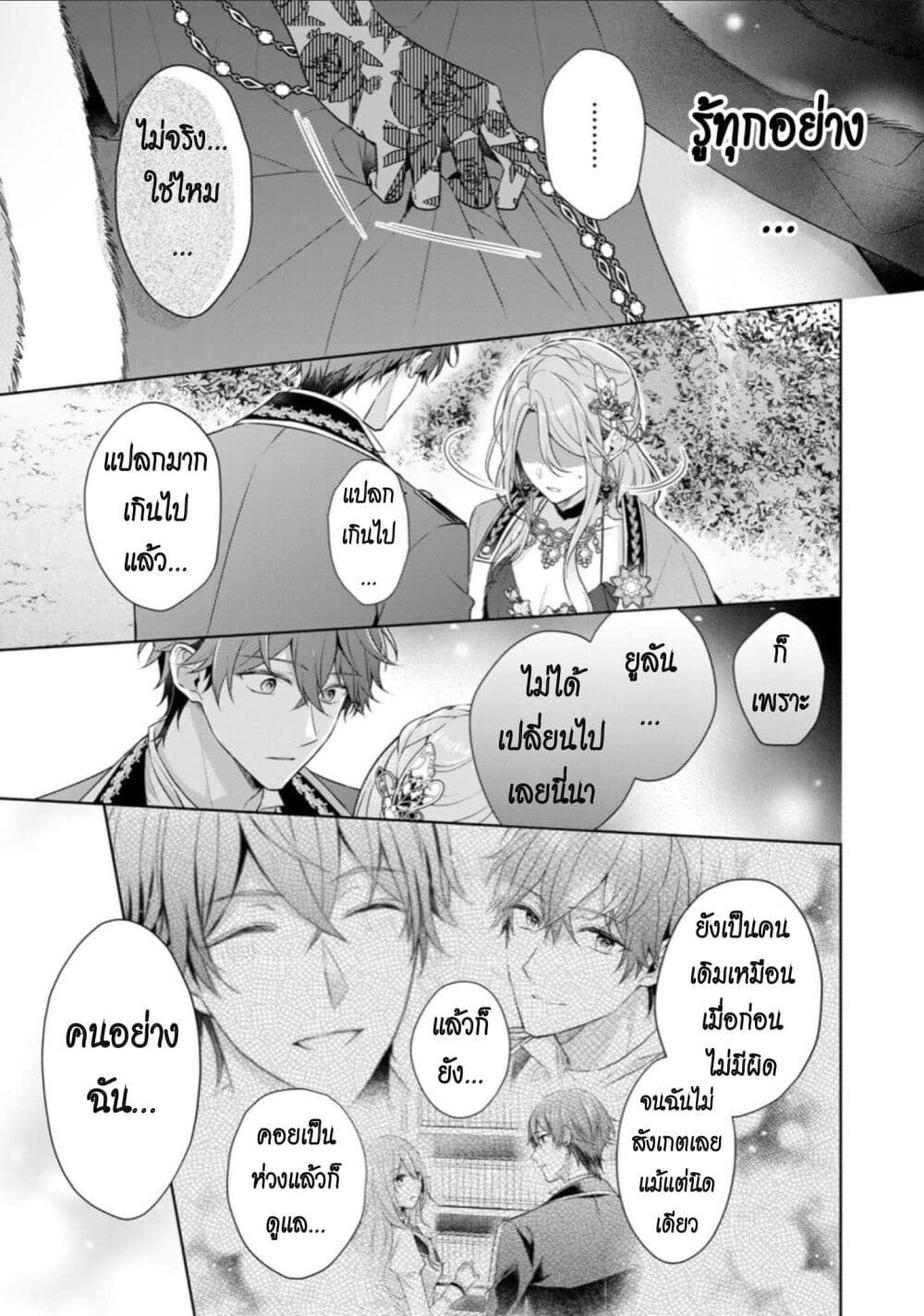 I Swear I Won't Bother You Again! page 5
