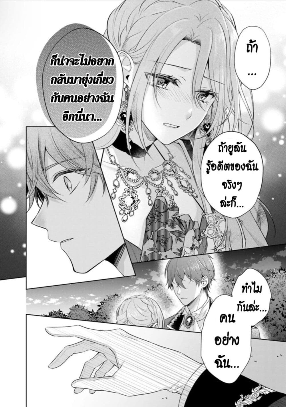 I Swear I Won't Bother You Again! page 6