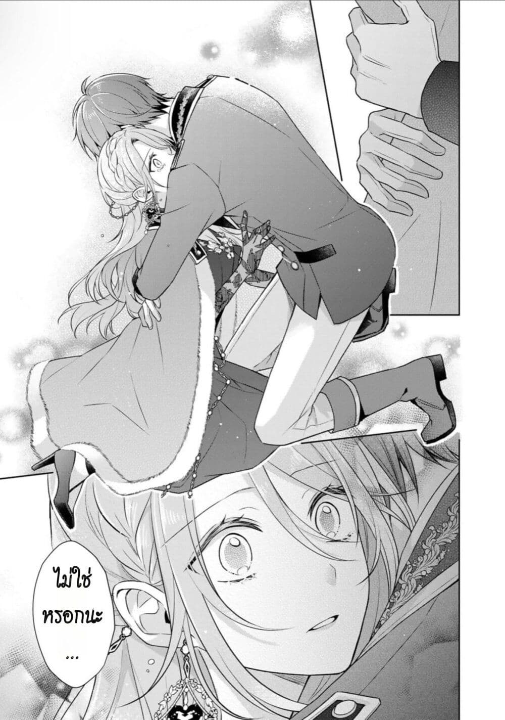 I Swear I Won't Bother You Again! page 7