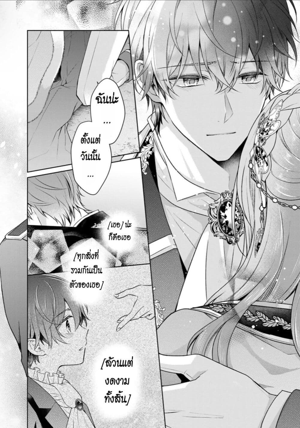 I Swear I Won't Bother You Again! page 8