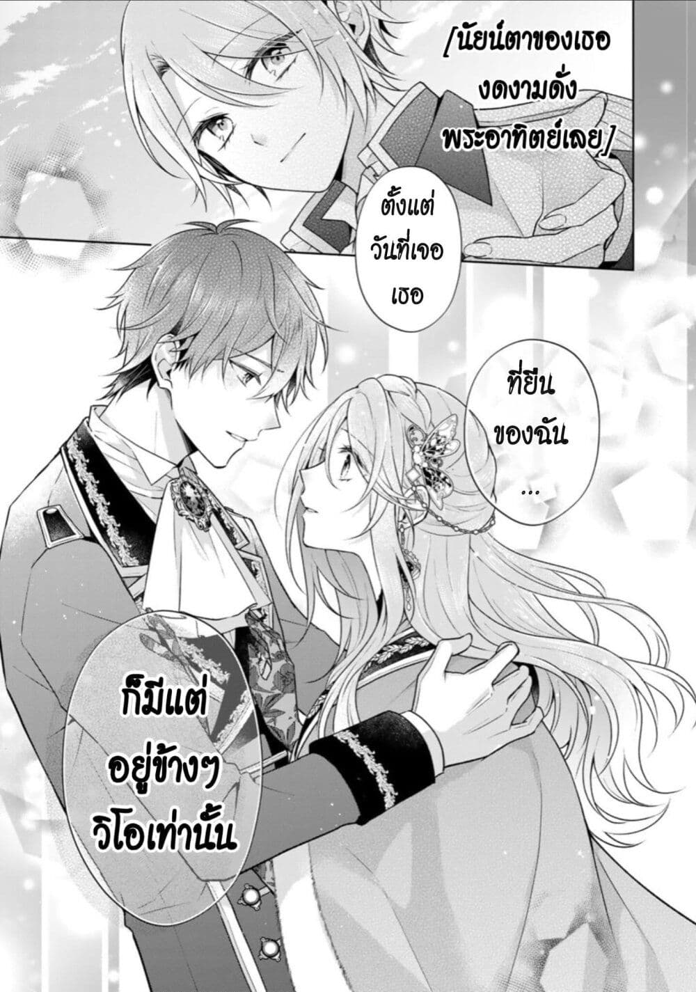 I Swear I Won't Bother You Again! page 9