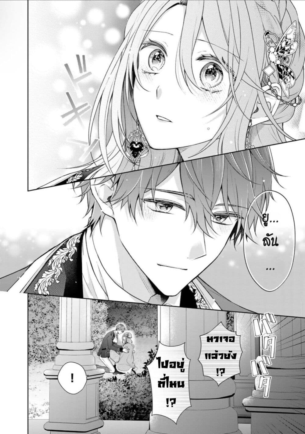 I Swear I Won't Bother You Again! page 10