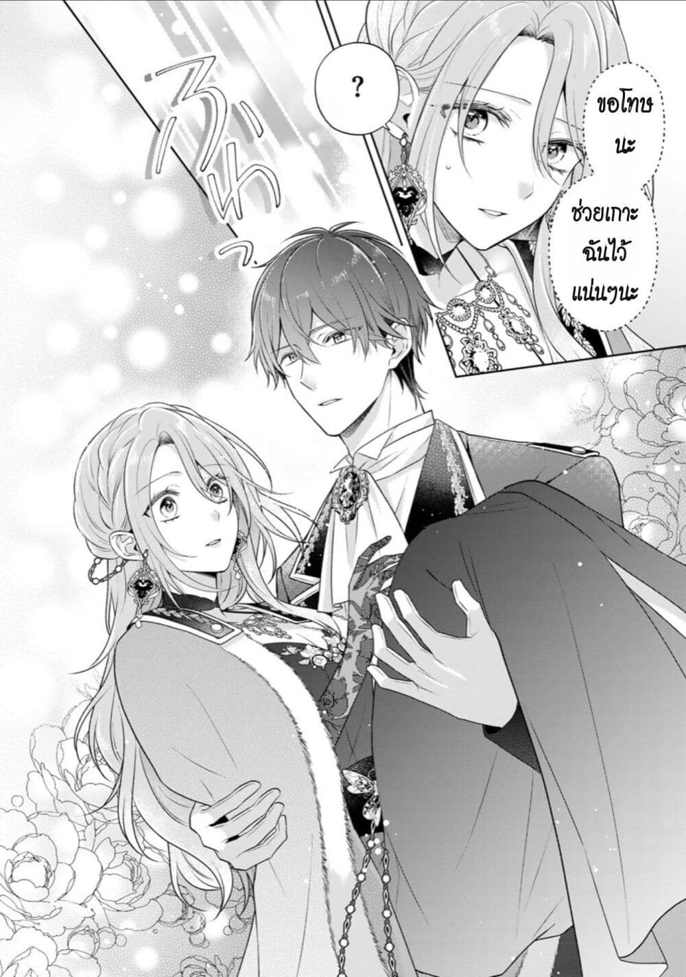 I Swear I Won't Bother You Again! page 12
