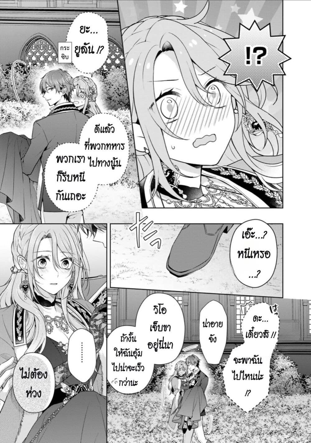 I Swear I Won't Bother You Again! page 13