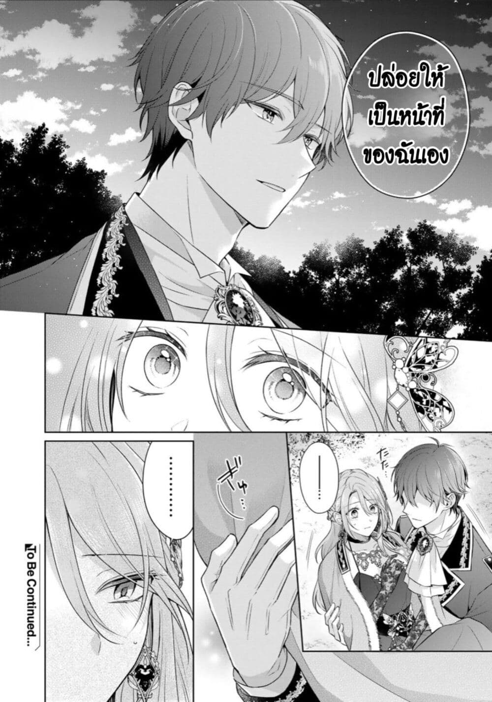 I Swear I Won't Bother You Again! page 14