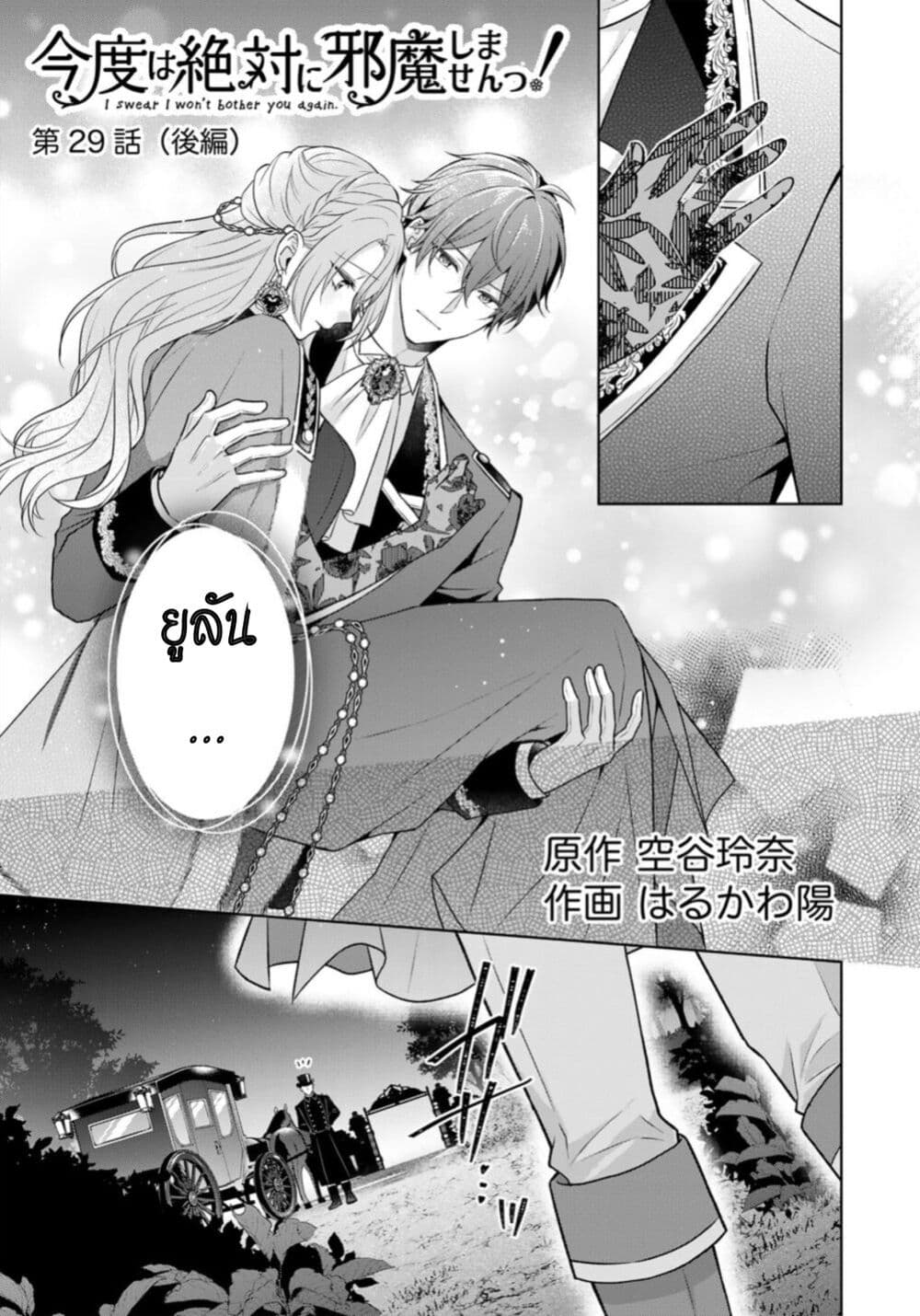 I Swear I Won't Bother You Again! page 15