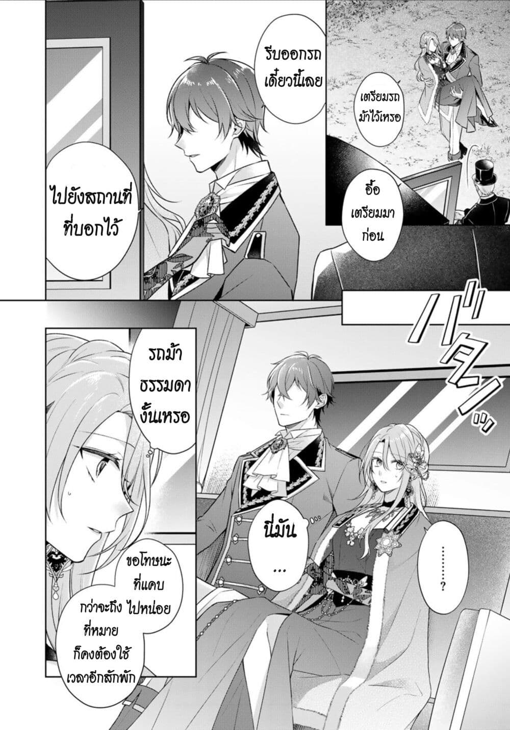 I Swear I Won't Bother You Again! page 16