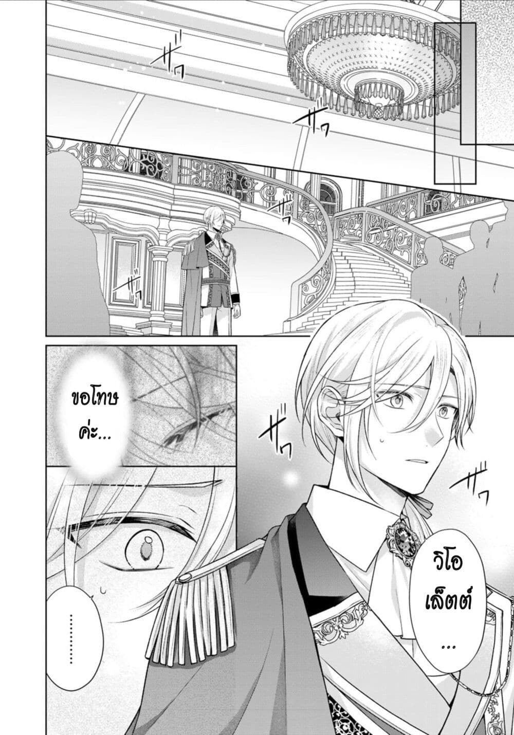 I Swear I Won't Bother You Again! page 18