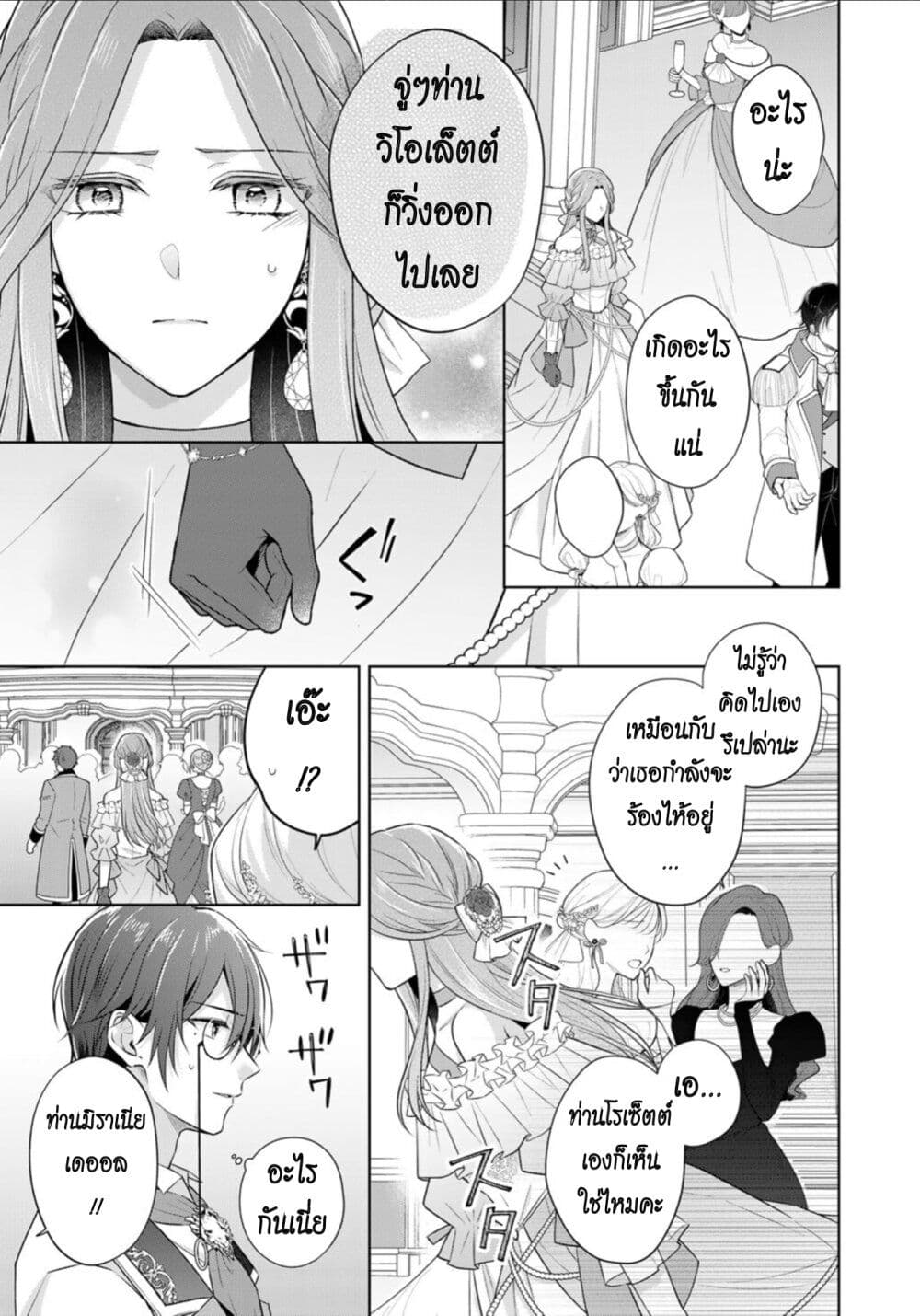 I Swear I Won't Bother You Again! page 19