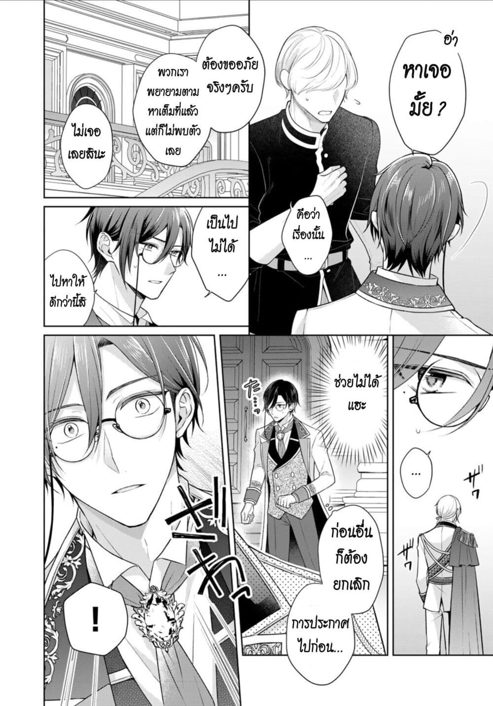 I Swear I Won't Bother You Again! page 20