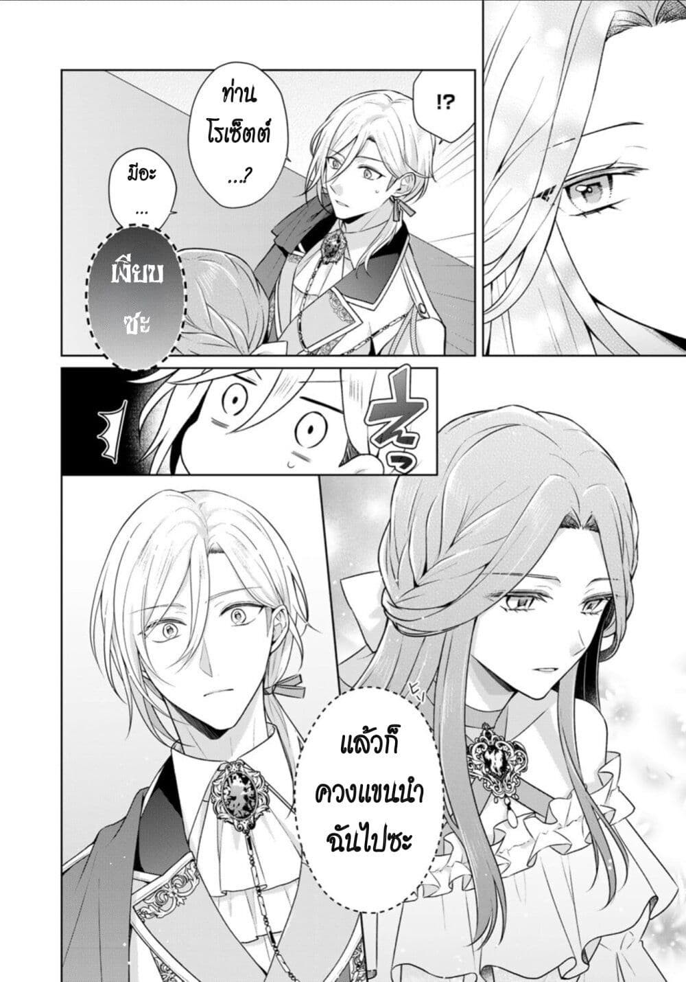 I Swear I Won't Bother You Again! page 22