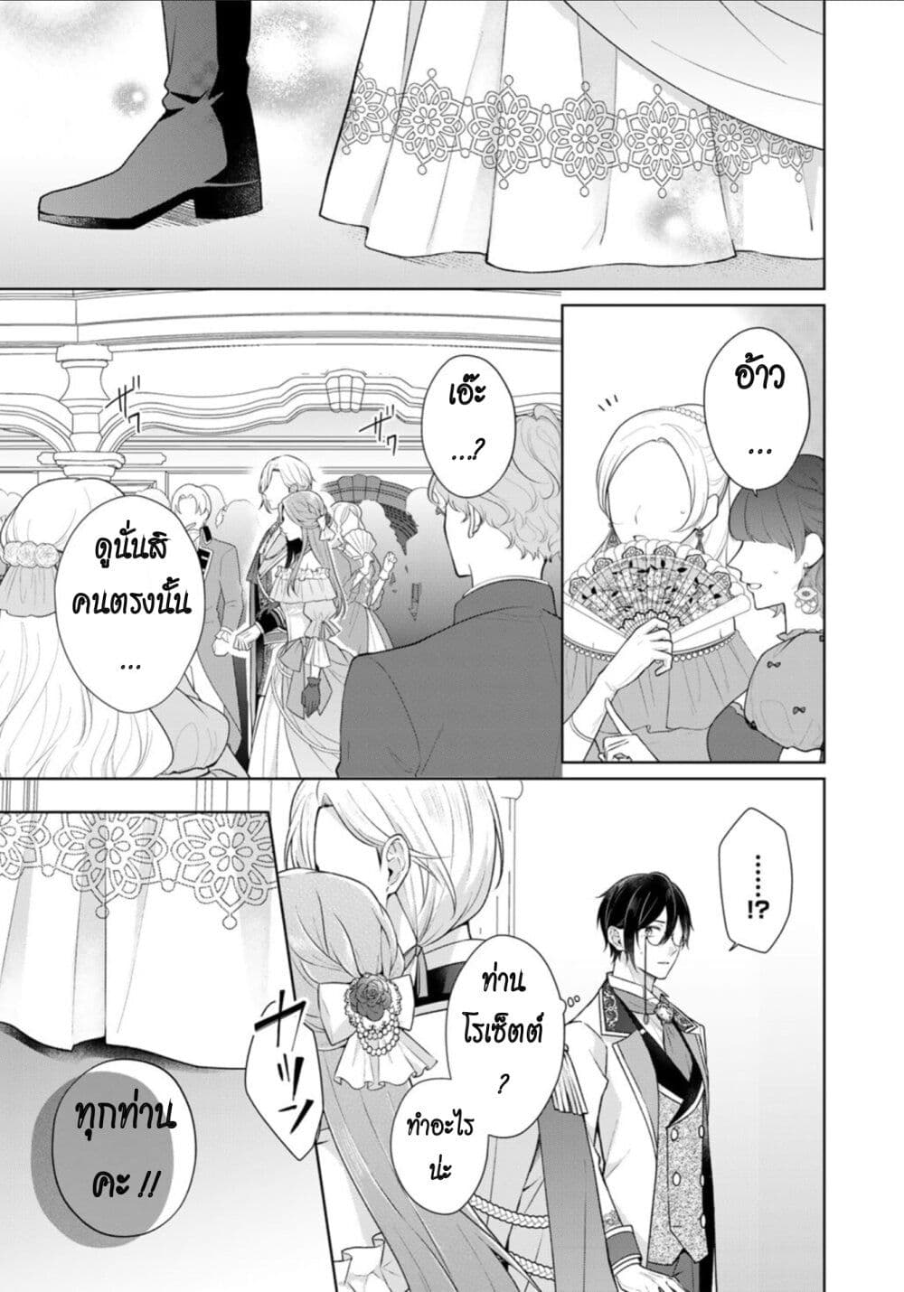 I Swear I Won't Bother You Again! page 23