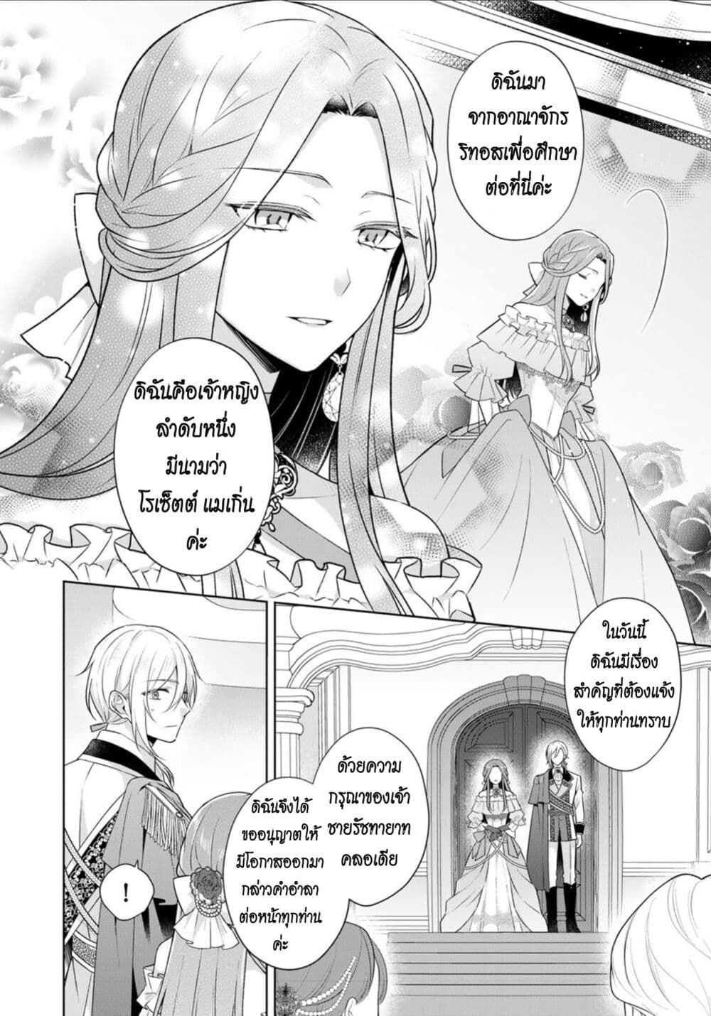 I Swear I Won't Bother You Again! page 24
