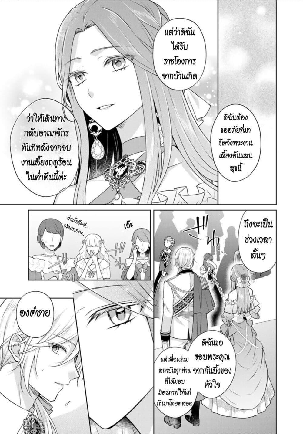 I Swear I Won't Bother You Again! page 25