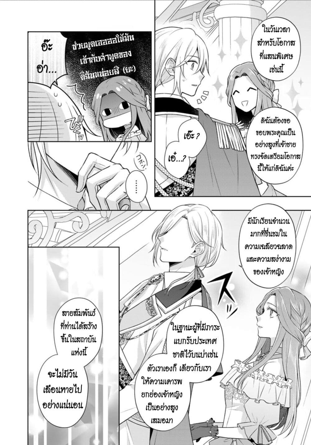 I Swear I Won't Bother You Again! page 26