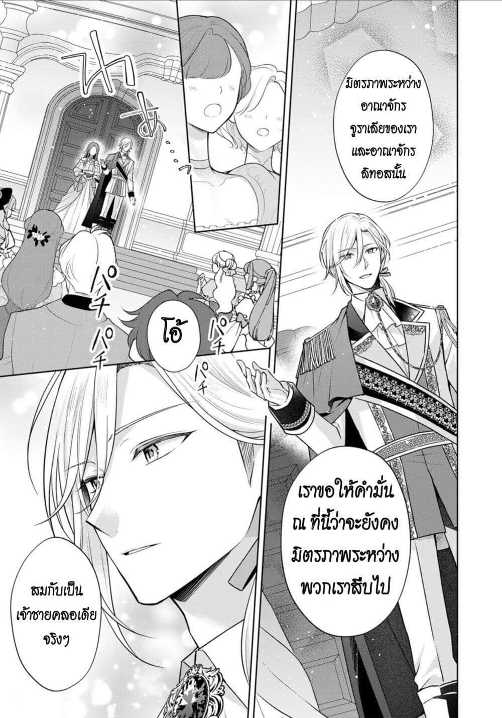 I Swear I Won't Bother You Again! page 27