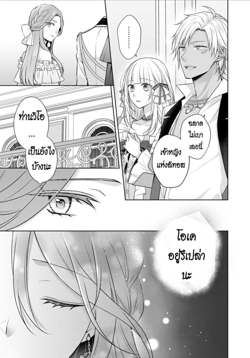 I Swear I Won't Bother You Again! page 29