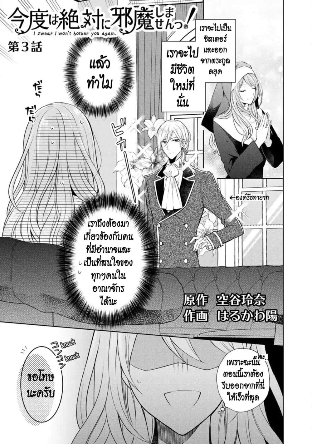 I Swear I Won't Bother You Again! page 1