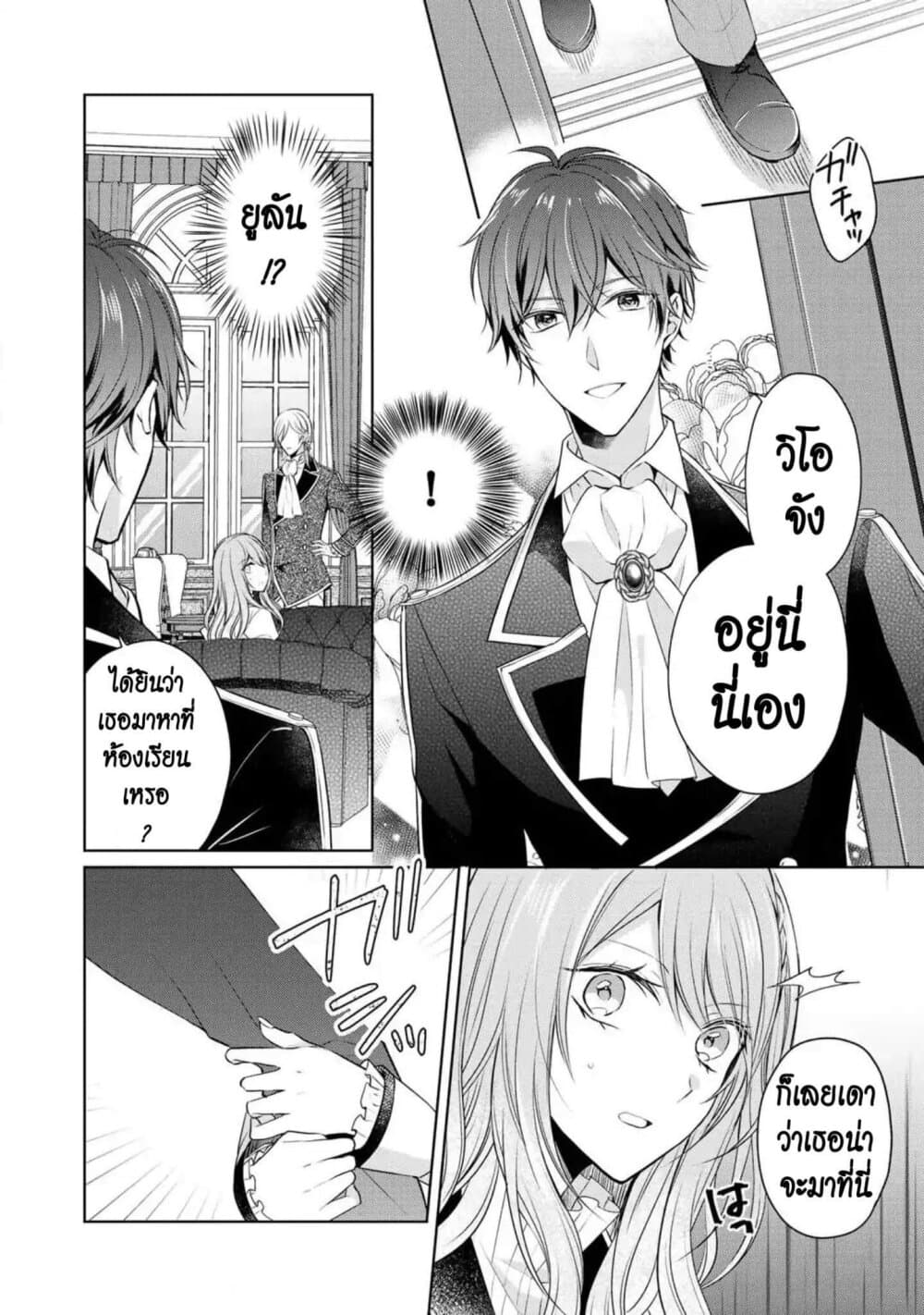 I Swear I Won't Bother You Again! page 2