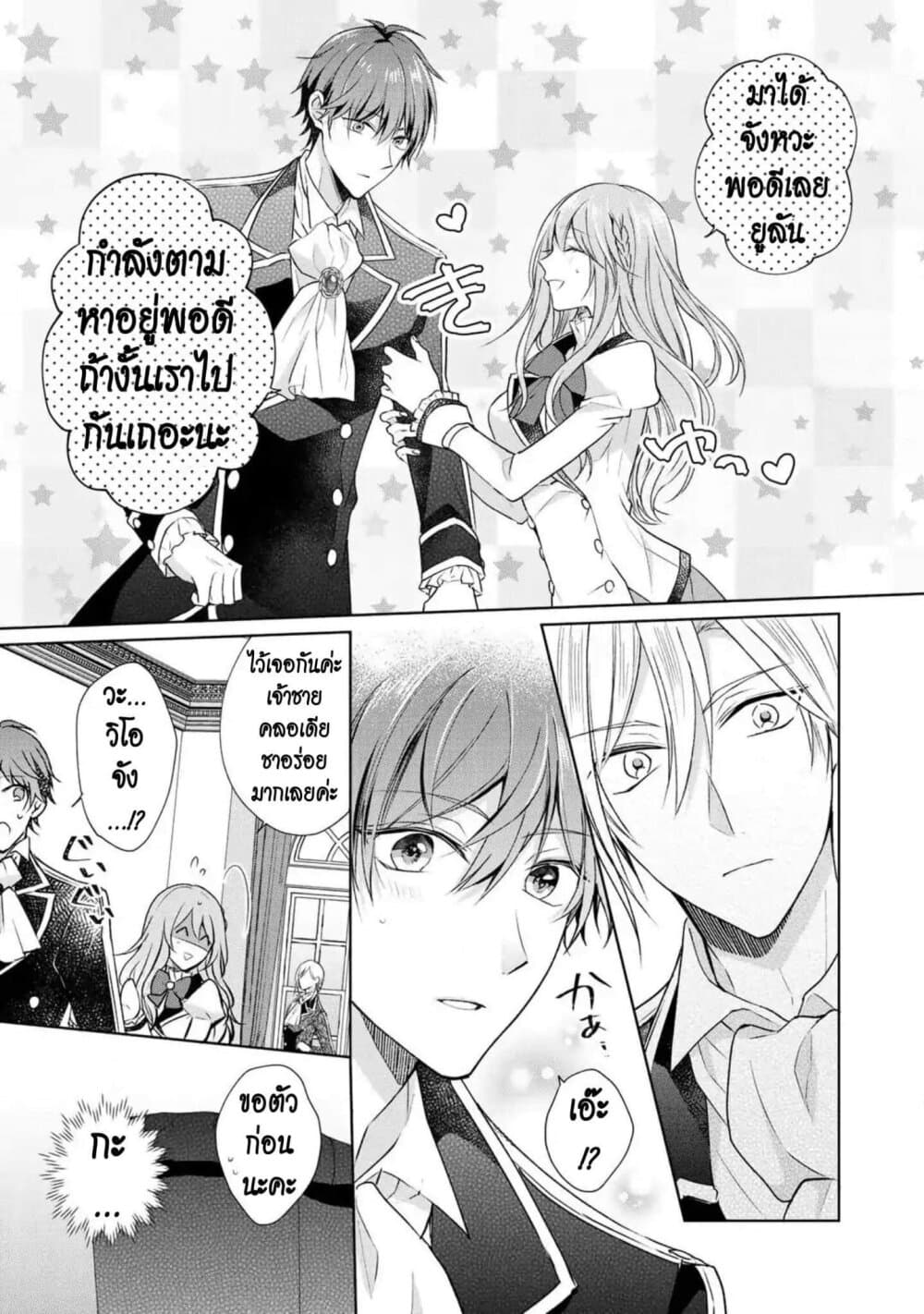 I Swear I Won't Bother You Again! page 3