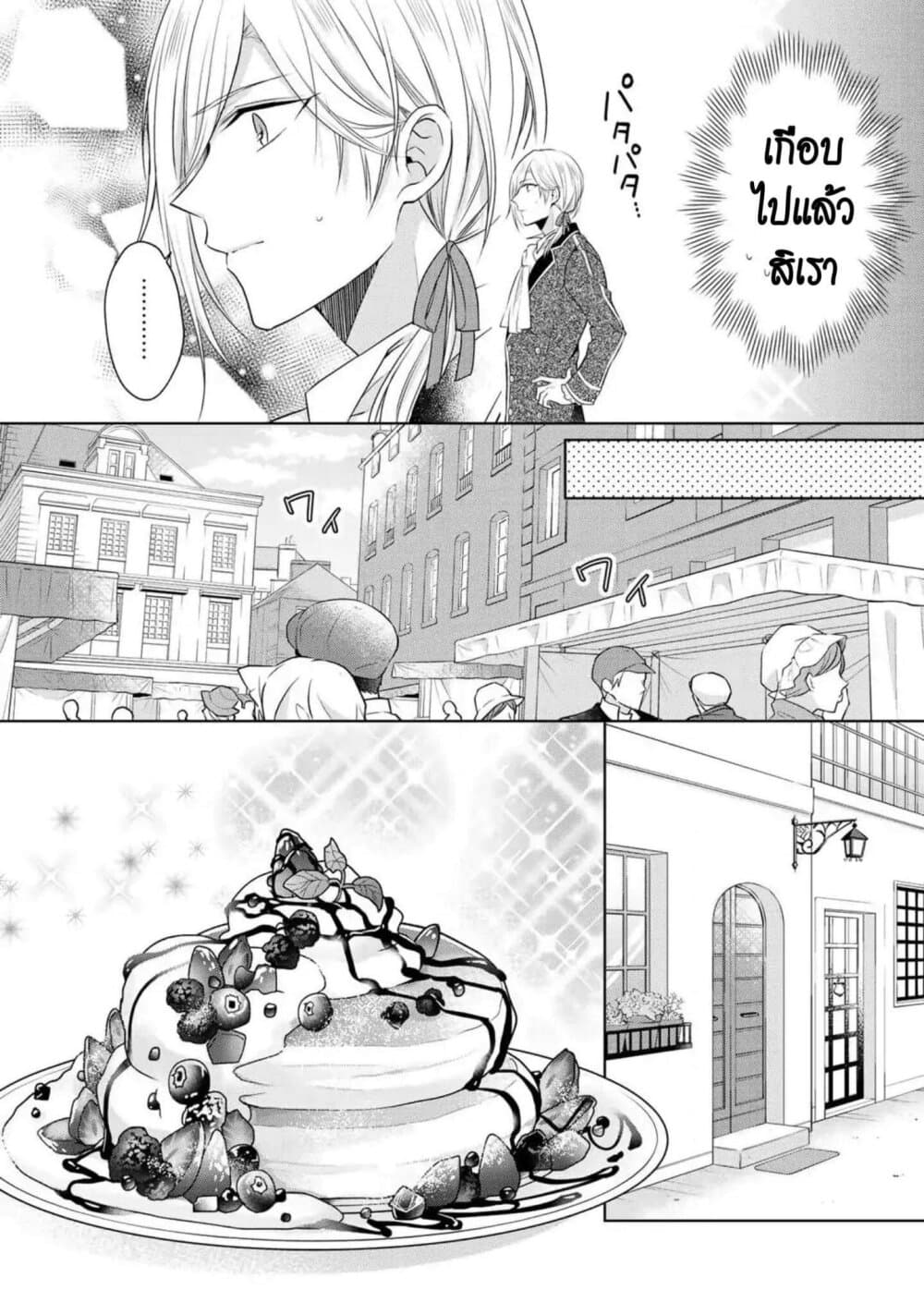 I Swear I Won't Bother You Again! page 4