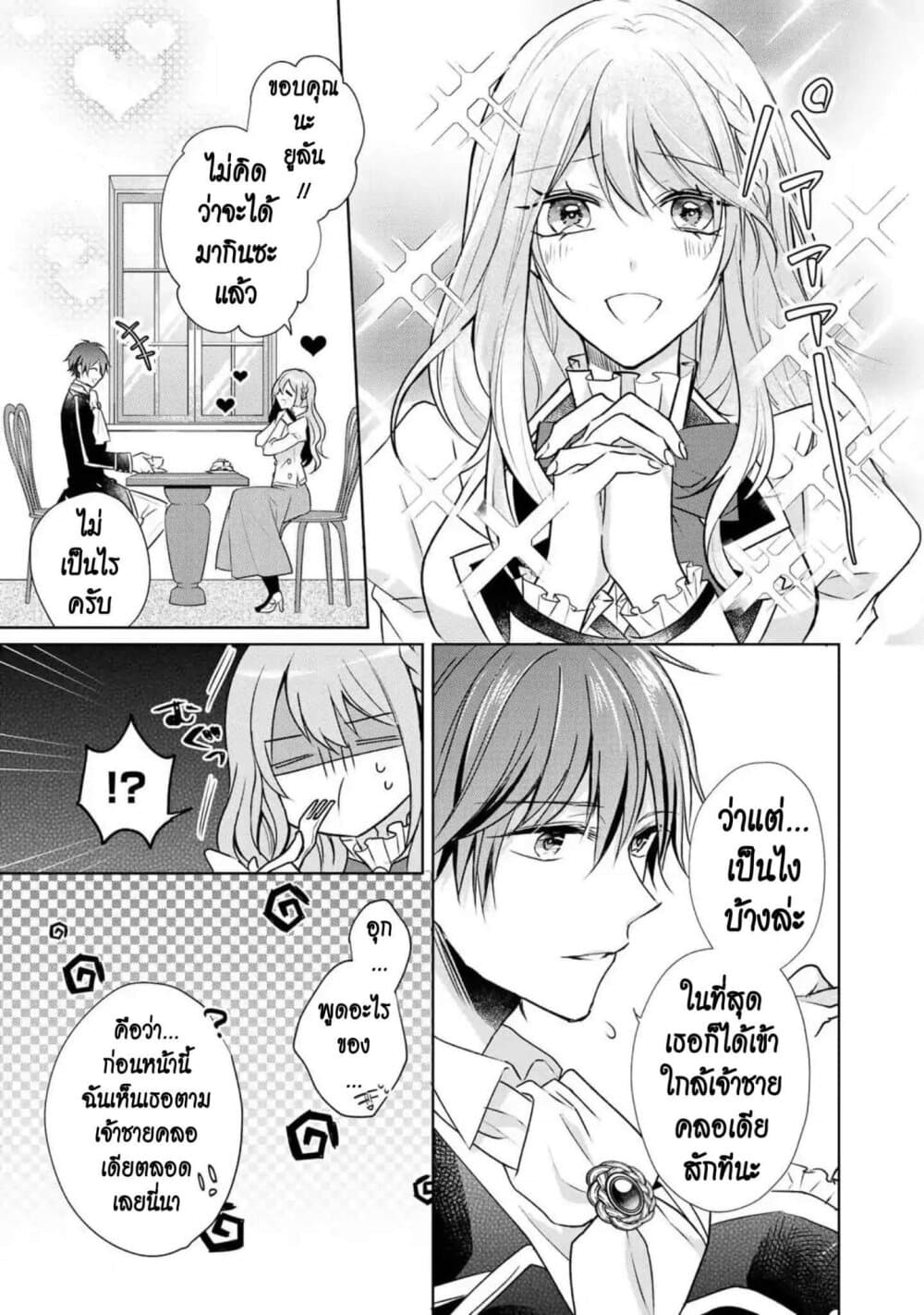 I Swear I Won't Bother You Again! page 5