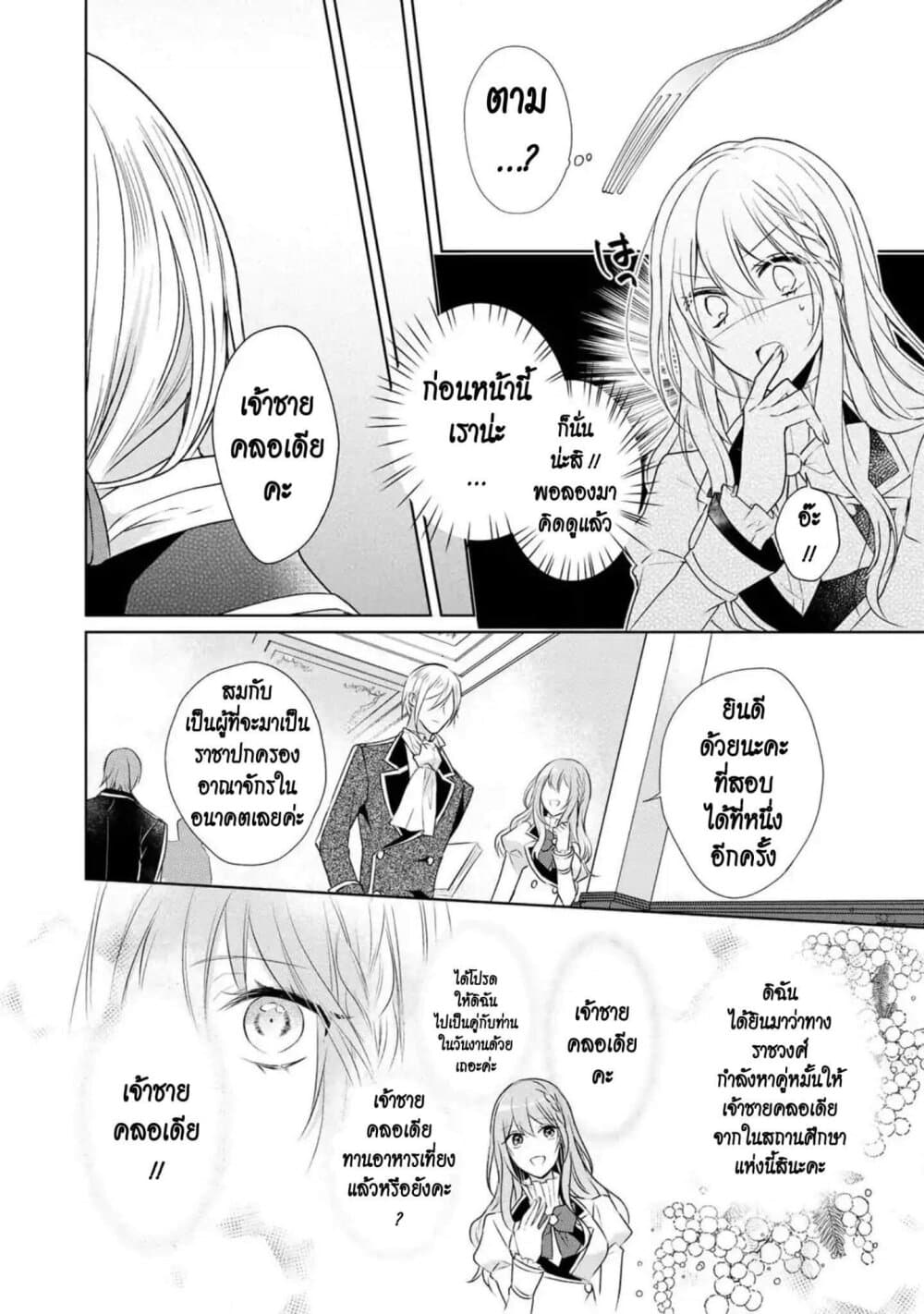 I Swear I Won't Bother You Again! page 6