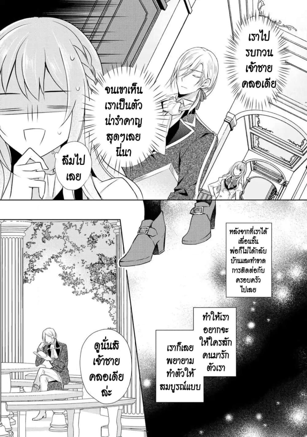 I Swear I Won't Bother You Again! page 7