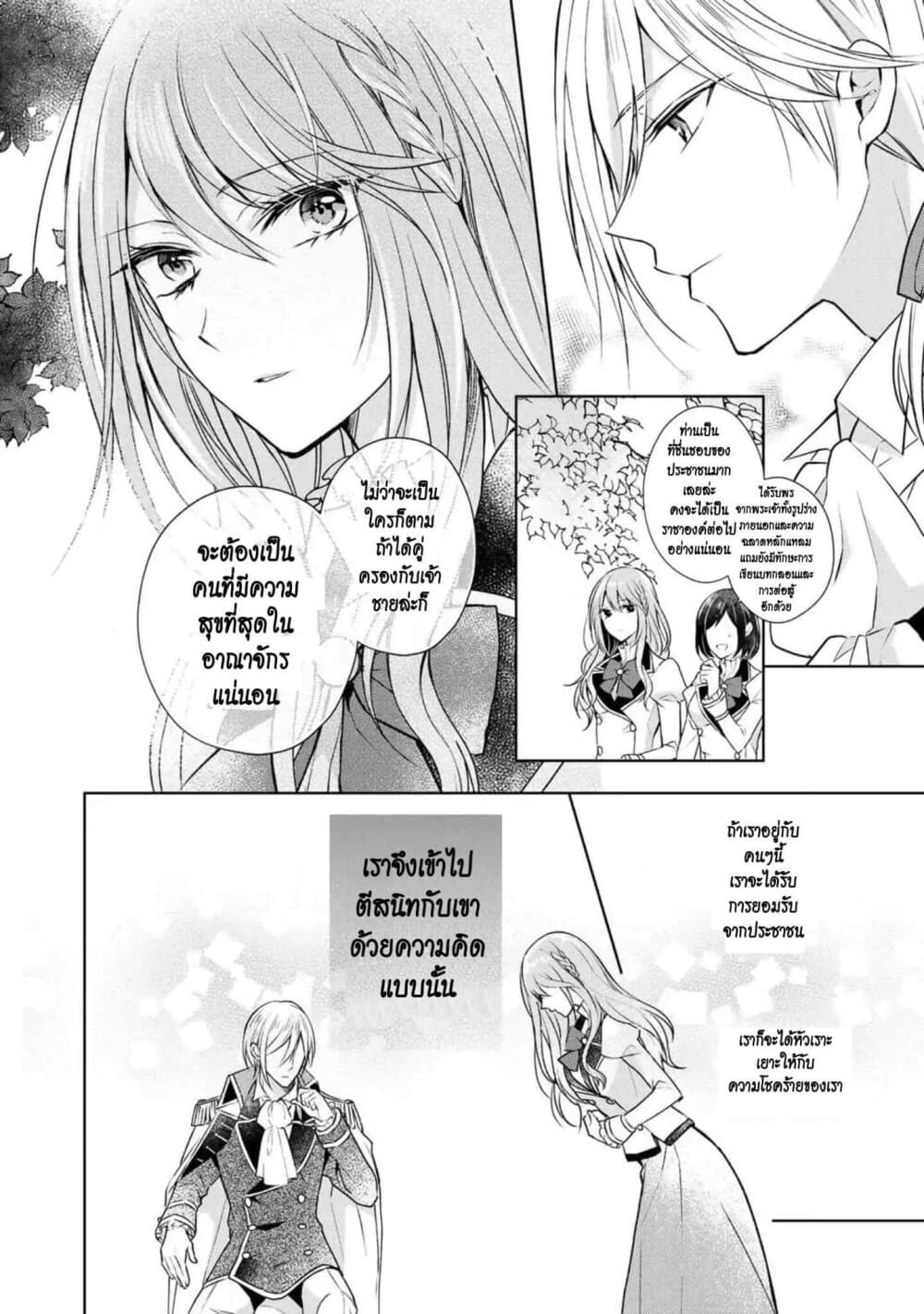 I Swear I Won't Bother You Again! page 8